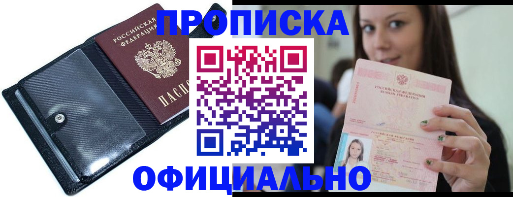 прописка штамп в Рязани